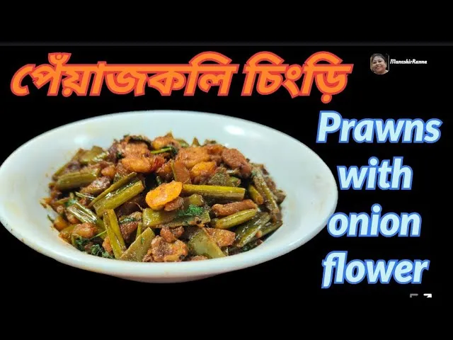 Chingri diye Peajkoli Shim Aloo Chochori
