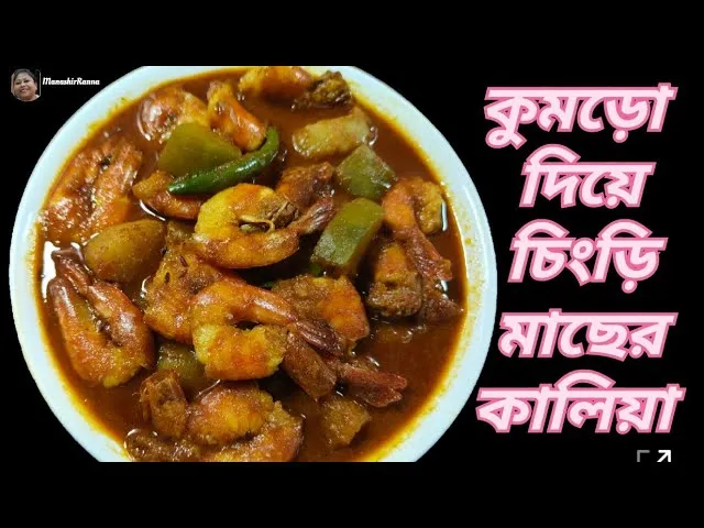 Kumro Chingri Dalna